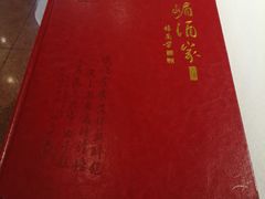 -峨嵋酒家总店(车公庄店)