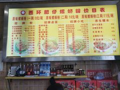 -西环肥仔螺蛳粉(总店)