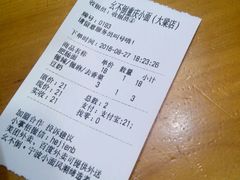 账单-幺不倒重庆小面(大梁店)