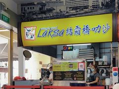 -结霜桥叻沙
