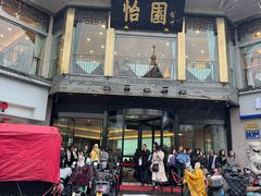 -怡园饭店-餐厅(四望亭店)