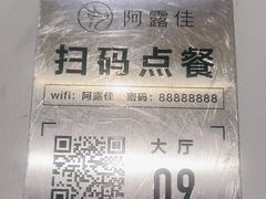 -阿露佳·舌尖上的安吉菜