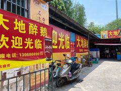门面-大地农庄(逢沙大道店)