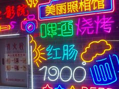 -关东古巷