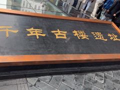 -北京路步行街-千年古道遗址