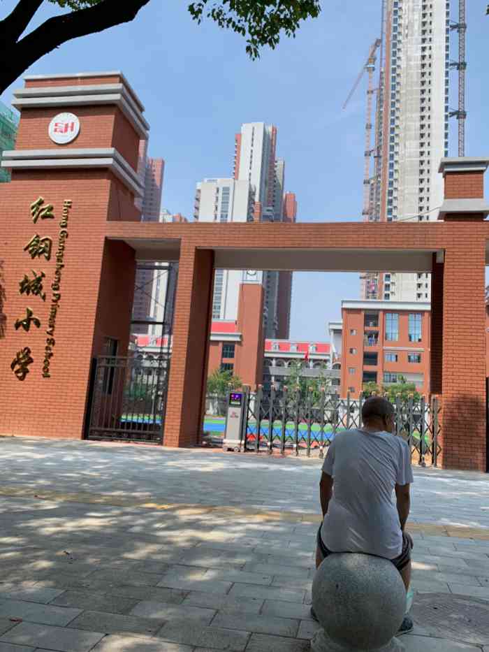 红钢城小学-"好久没来建七这边了,今天突然经过,看到好.