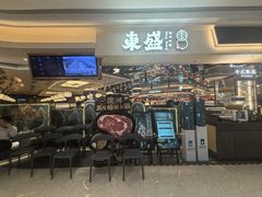 -東盛炭烤自助料理(玄武招商花园城店)