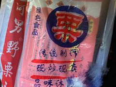 -阿男野栗王(金门路店)