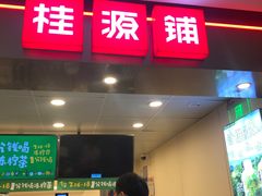 门面-桂桂茶(恒基名人店)