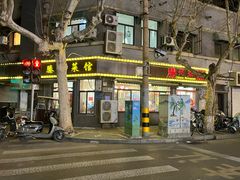 -鲁南仔·滕州炒鸡(经三路店)