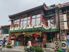 -聚德华天烤肉季·宴会厅(什刹海总店)