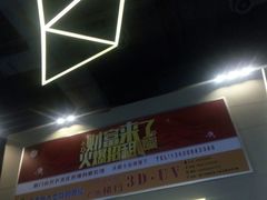 -金逸影城(名汇店)