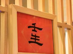 -京怀石·壬生