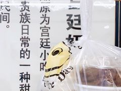 -清真马记宫廷奶酪(农光里店)