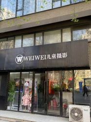 -为为儿童摄影(天津之眼店)