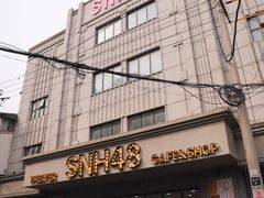 -SNH48星梦剧院