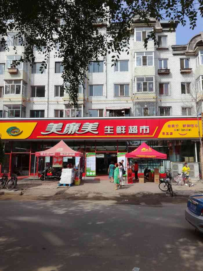 美廉美生鲜超市(东五条路店)-"各种生鲜超市我也好喜欢逛呀,各种东西