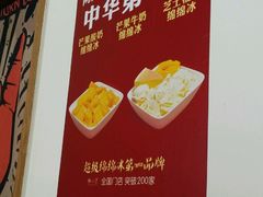 -杨小贤芒果绵绵冰(南门口店)