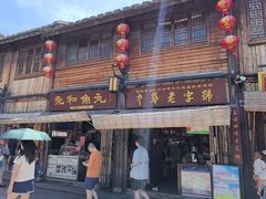 -永和鱼丸(南后街店)