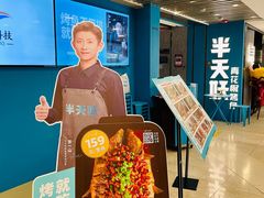 -半天妖烤鱼(东方新天地店)