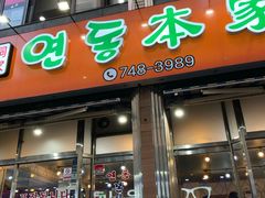 -莲洞本家