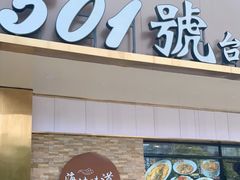 门面-501號台州海鲜餐厅(海创园店)