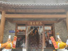 -小街天府(西工小街店)