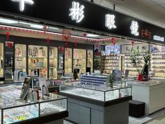 -华彬眼镜专业渐进配镜(潘家园店)