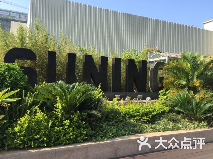 苏宁广场-图片-汕头购物-大众点评网