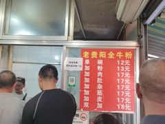 -老贵阳全牛粉(尚义路店)