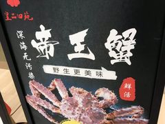 -皇品田苑日式料理(苏州中心店)