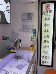 -花师傅专业手穿耳洞打耳洞穿孔