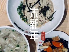 传统小馄饨-朱新年·苏式汤团·面点(北寺塔店)