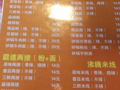 菜单-土豆粉&刀削面(西单新一代商城店)