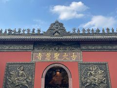 -古大圣慈寺