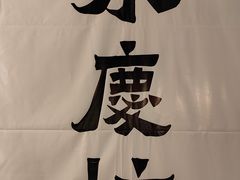 -广州西关永庆坊旅游区