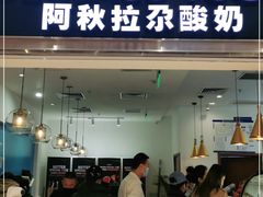 门面-Blueglass酸奶(华贸购物中心店)