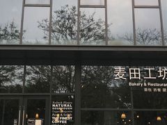 -麦田工坊(月湖店)