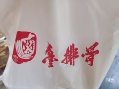 -廖排骨(正通顺街店)