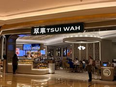 -翠华(澳门银河店)