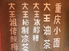 -大王油茶(磁器口店)