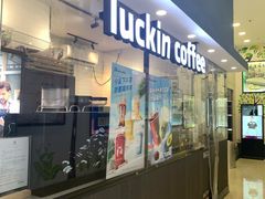 门面-瑞幸咖啡(太阳百货店)
