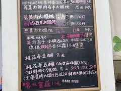 -吴家馄饨