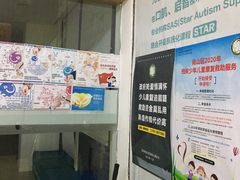 -东方启音·儿童康复中心·自闭症干预·语言迟缓·发育迟缓(深圳宝安中心)