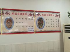 -标记好食