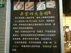 菜单-弄堂咪道-饭香·面香·馄饨香(钦州北路田尚坊店)