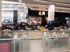 -太兴烧味餐厅(香港机场店)