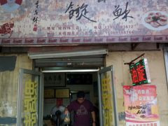 -油旋张(大观园店)
