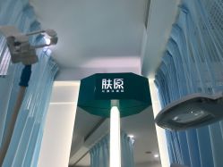 -芙贝佳禾·痘肌管理中心