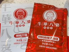 -牛華八婆火锅串串(南中环店)